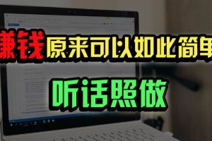 （14574期）普通人如何做到宅家办公实现年入百万？